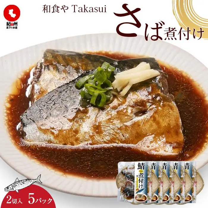 和食やTakasui　　さば煮付け