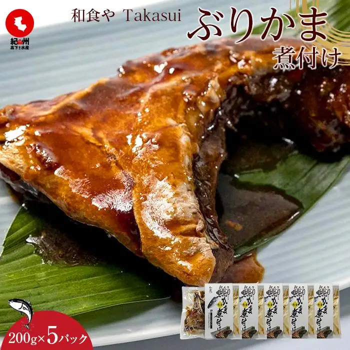 和食やTakasui　　ぶりかま煮付け