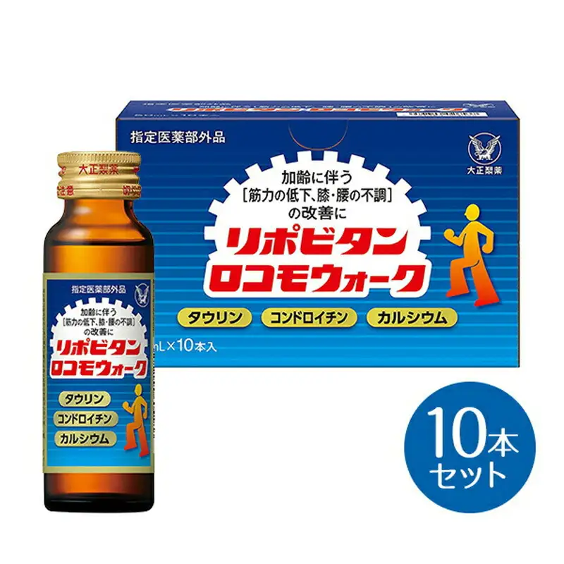 リポビタンロコモウォーク　50ml×10本　【11100-0504】
