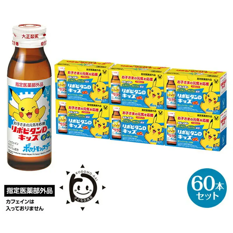 リポビタンDキッズ　50ml×60本　【11100-0509】