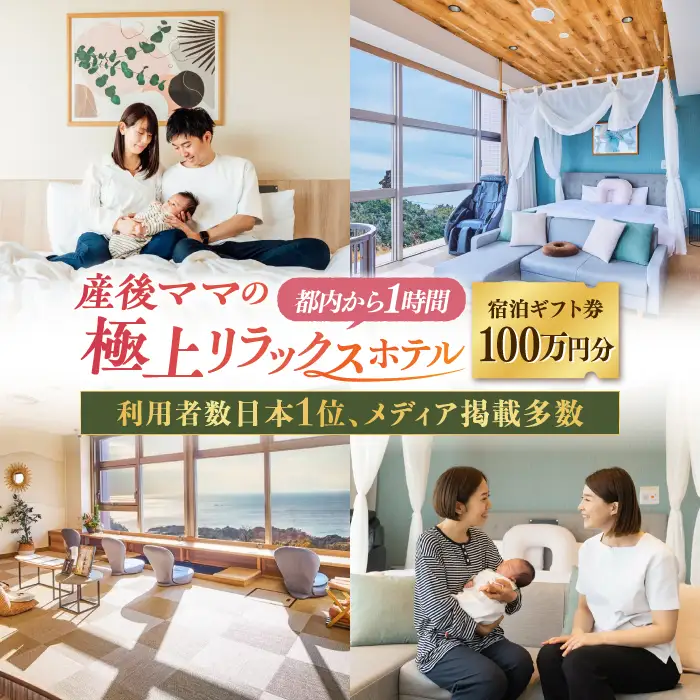 宿泊券 マームガーデンリゾート葉山 100万円分宿泊券 / 宿泊券 リゾート宿泊券 ホテル宿泊券【株式会社マムズ】 [AKBM004]