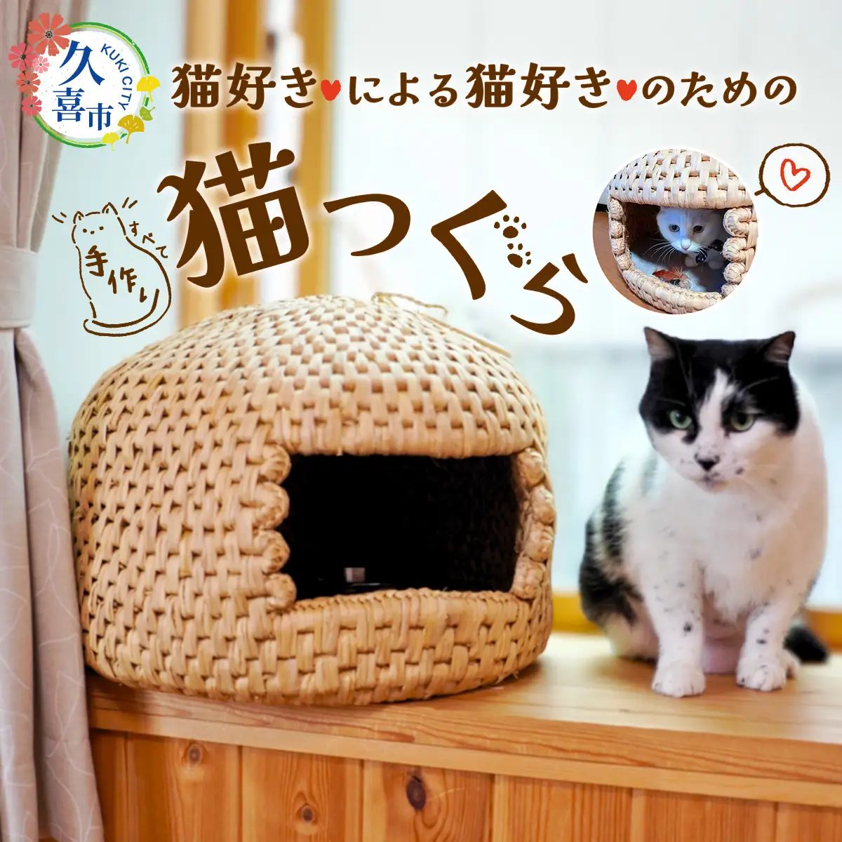 猫つぐら | 猫 ペット