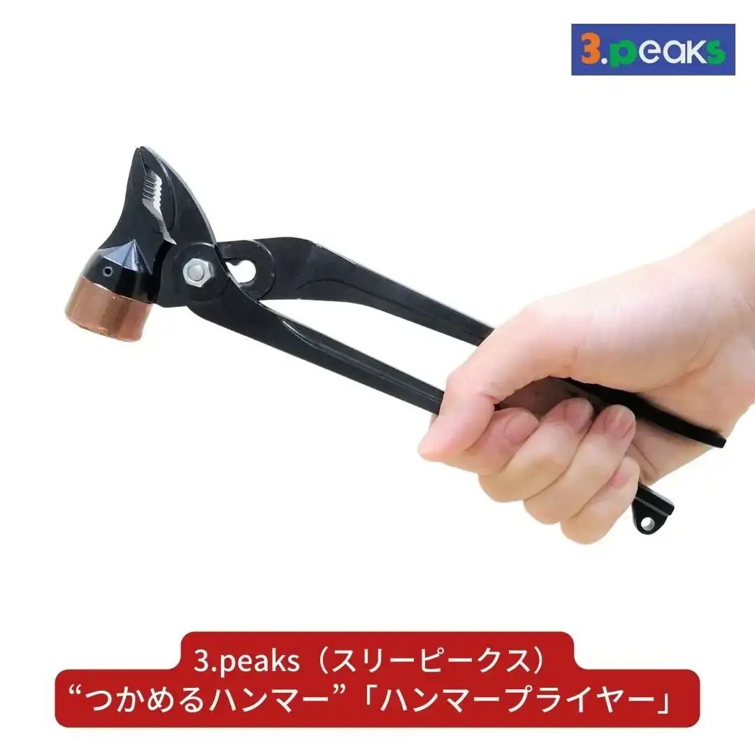 “つかめるハンマー” ハンマープライヤー(HMP-250) アウトドアギア キャンプ用品 アウトドア用品 ハンマー プライヤー [3.peaks（スリーピークス）]  【041S014】