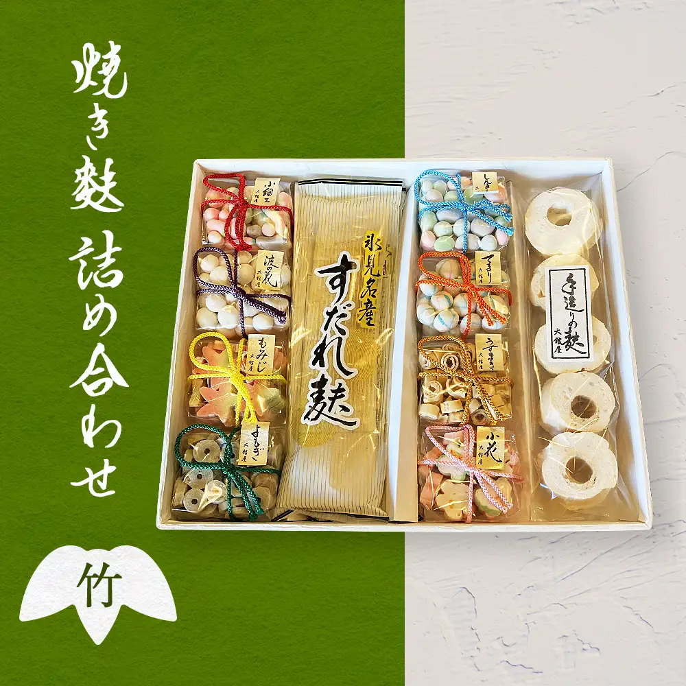 焼き麩詰め合わせ　竹セット 