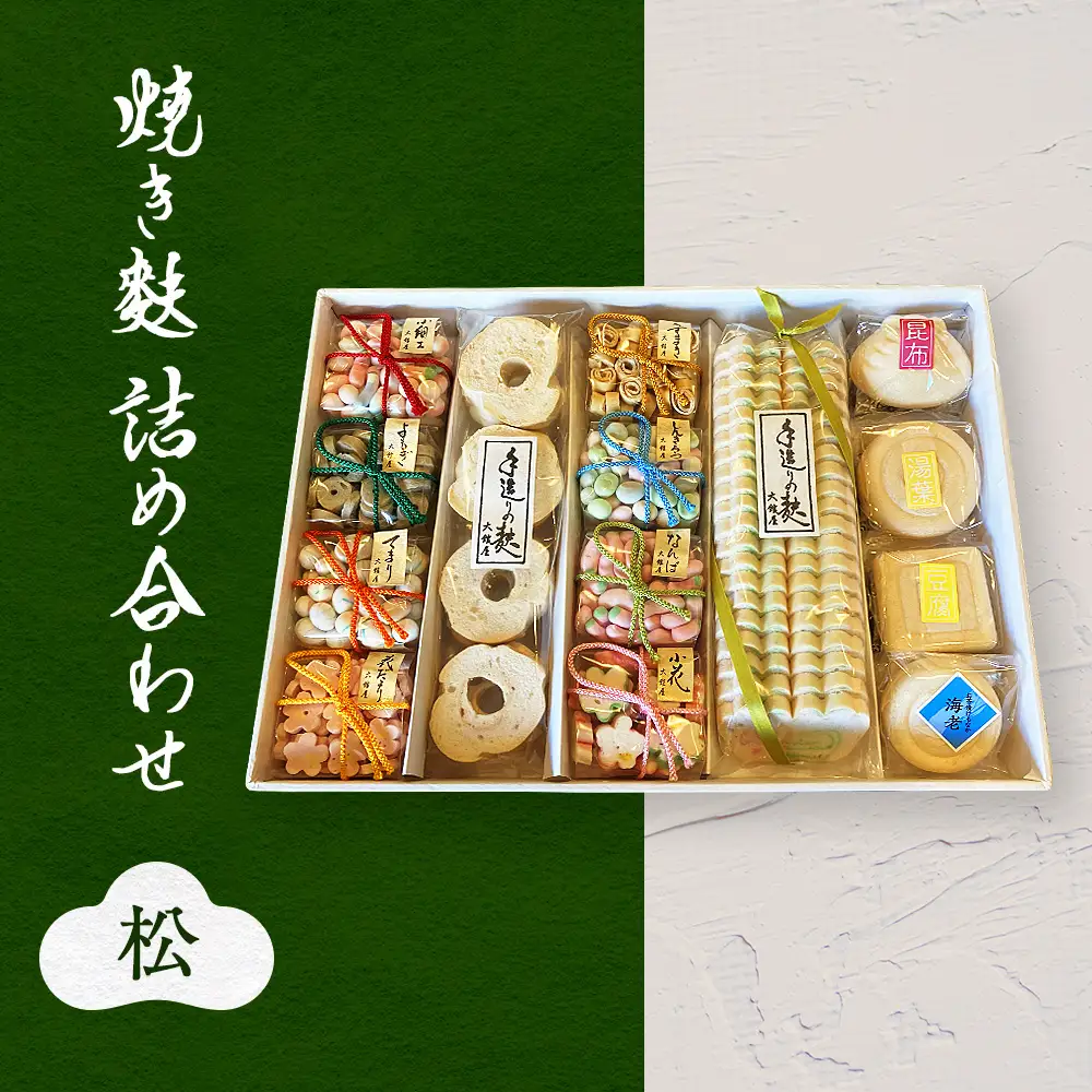 焼き麩詰め合わせ　松セット 