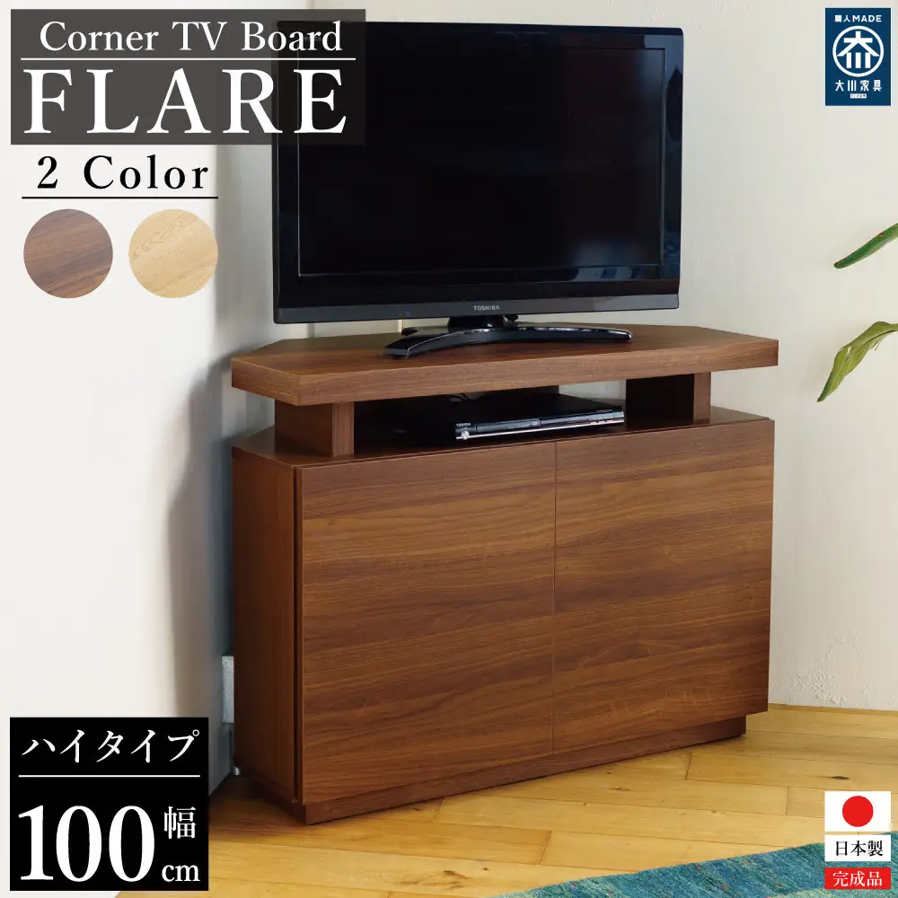 FLARE コーナーテレビ台 ハイタイプ