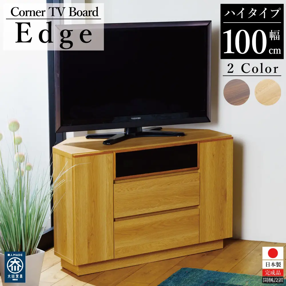 Edge コーナーテレビ台