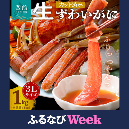 5Lサイズタラバガニ脚1kg タラバ カニ _HD065-004｜北海道函館市