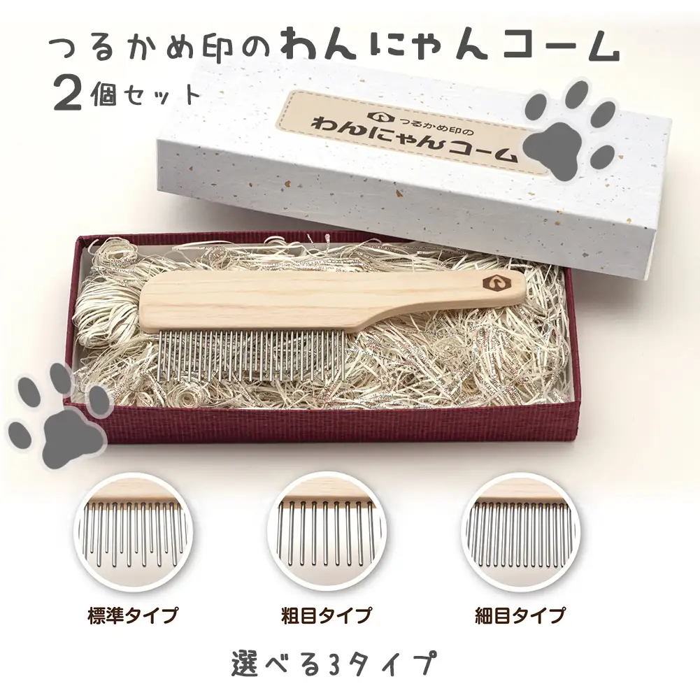 ペットコーム ２個 【つるかめ印のわんにゃんコーム】3タイプより選択可能！大切な家族のペット専用コーム 毛玉取り 犬 猫 専用  ペット用品 