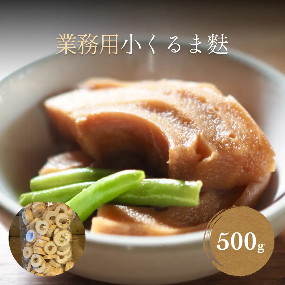 【お麩の老舗 大舘屋】業務用 小くるま麩 500g 