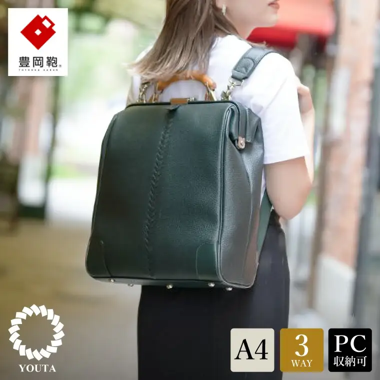 豊岡鞄 YOUTA エルク 3WAY 縦ダレスバッグ（YK3ME）ダークグリーン