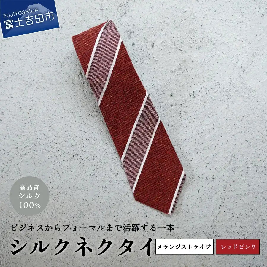 【Hadashin】メランジネクタイ (レッド/ピンク) ネクタイ シルク プレゼント フォーマル ビジネス