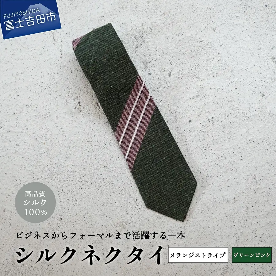 【Hadashin】メランジネクタイ 変わりストライプ柄（グリーン/ピンク） ネクタイ シルク プレゼント フォーマル ビジネス