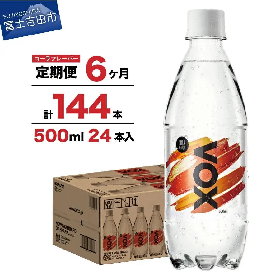 強炭酸水 【6か月定期便】VOX バナジウム 500ml 24本(コーラフレーバー)    炭酸