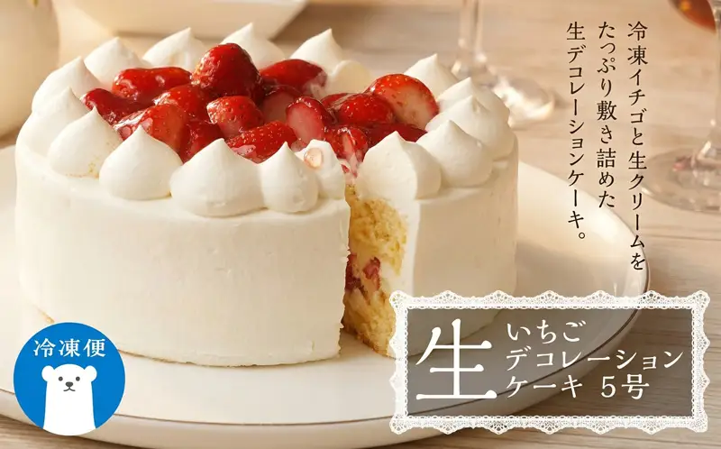 【 菓子庵たちかわ 】 いちご生デコレーションケーキ 5号