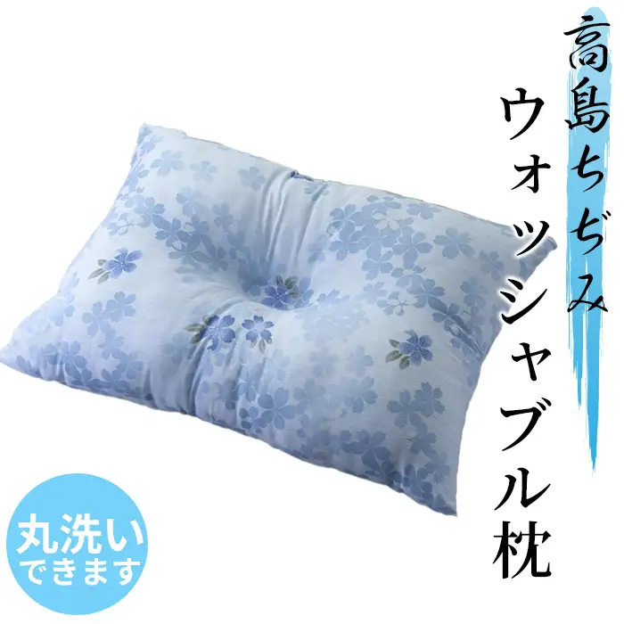 【K-845】近江産業 高島ちぢみのウォッシャブル枕［高島屋選定品］