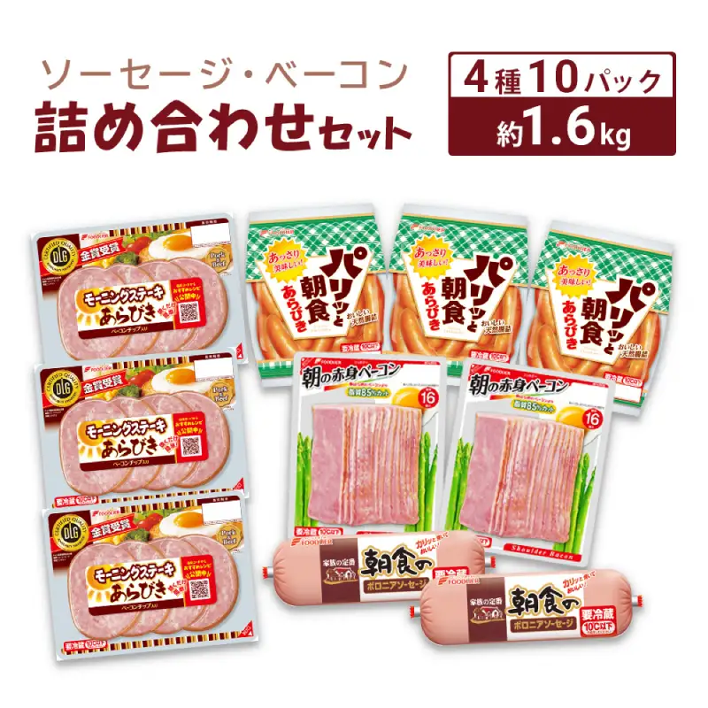 ソーセージ ベーコン 詰め合わせ 約1.6kg | ソーセージ HU002