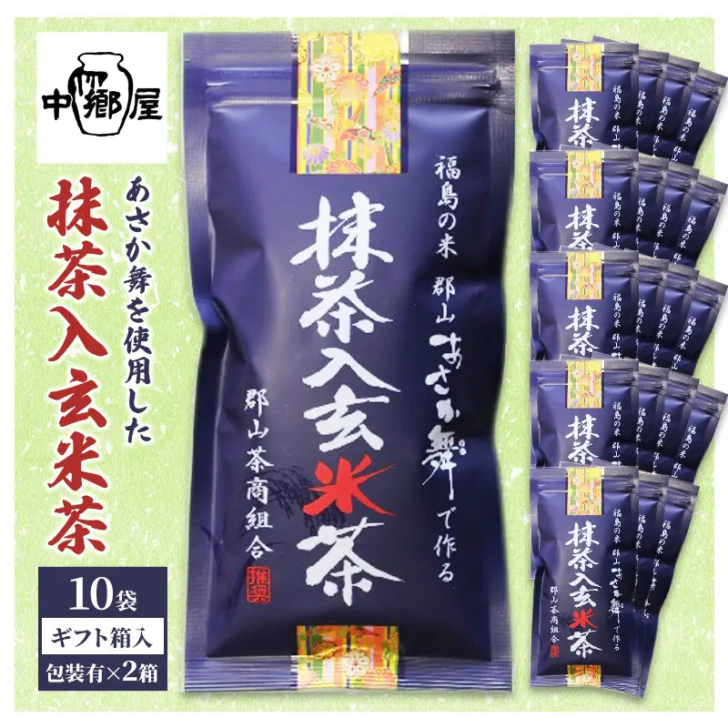 あさか舞を使用した抹茶入玄米茶（10袋ギフト箱入包装有×2箱） 飲料類 お茶 
