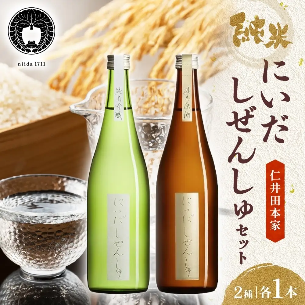日本酒 にいだしぜんしゅ 720ml 2種 飲み比べセット 日本酒