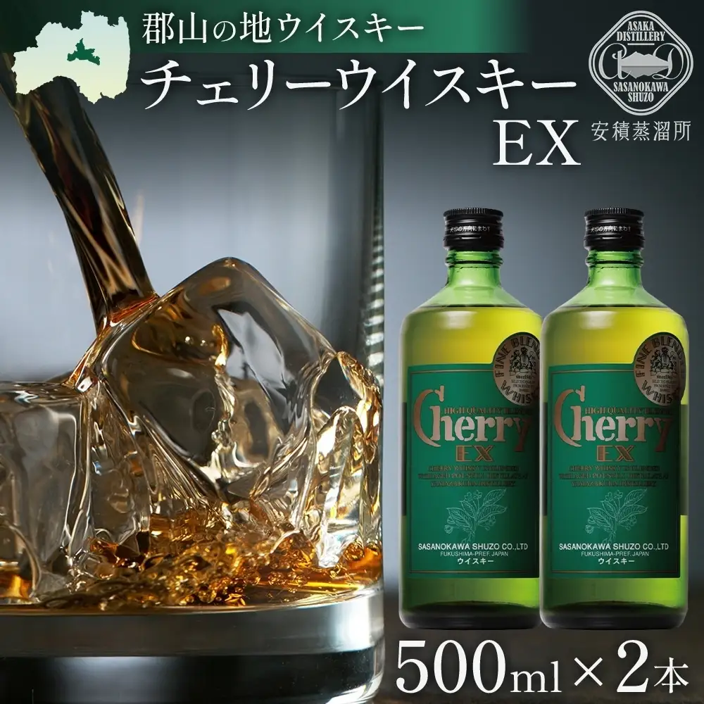 ウイスキー チェリーウイスキー EX 500ml 2本