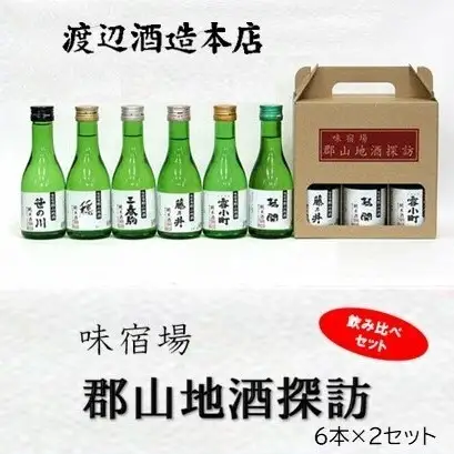 郡山地酒探訪180ml×6本詰 2セット 【合計 12本詰】 日本酒 お酒 