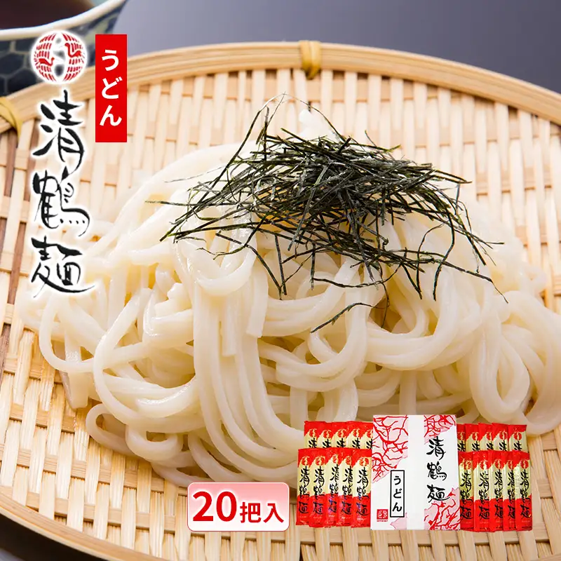【あらい屋製麺所】清鶴麺 うどん 20把入り（乾麺） 麺類 