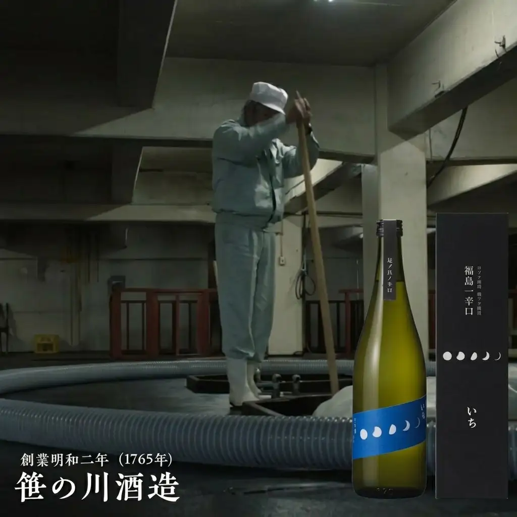 【期間限定 数量限定】笹の川 福島一辛口 いち ＜笹の川酒造＞720ml：1本 お酒 日本酒 本醸造酒 