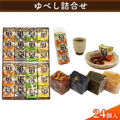 【みよし堂】ゆべし詰合せ 24個入 お菓子 和菓子 菓子 