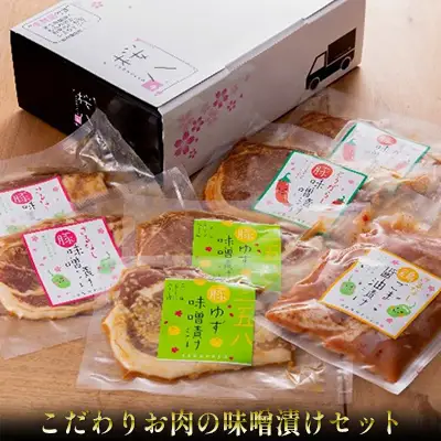 【桜八】こだわりお肉の味噌漬けセット 加工品 豚肉 おかず 肉料理 夕飯 お弁当 さるなし味噌 柚子味噌 とうがらし ゴマ醤油 鶏肉 鶏モモ 簡単 調理 