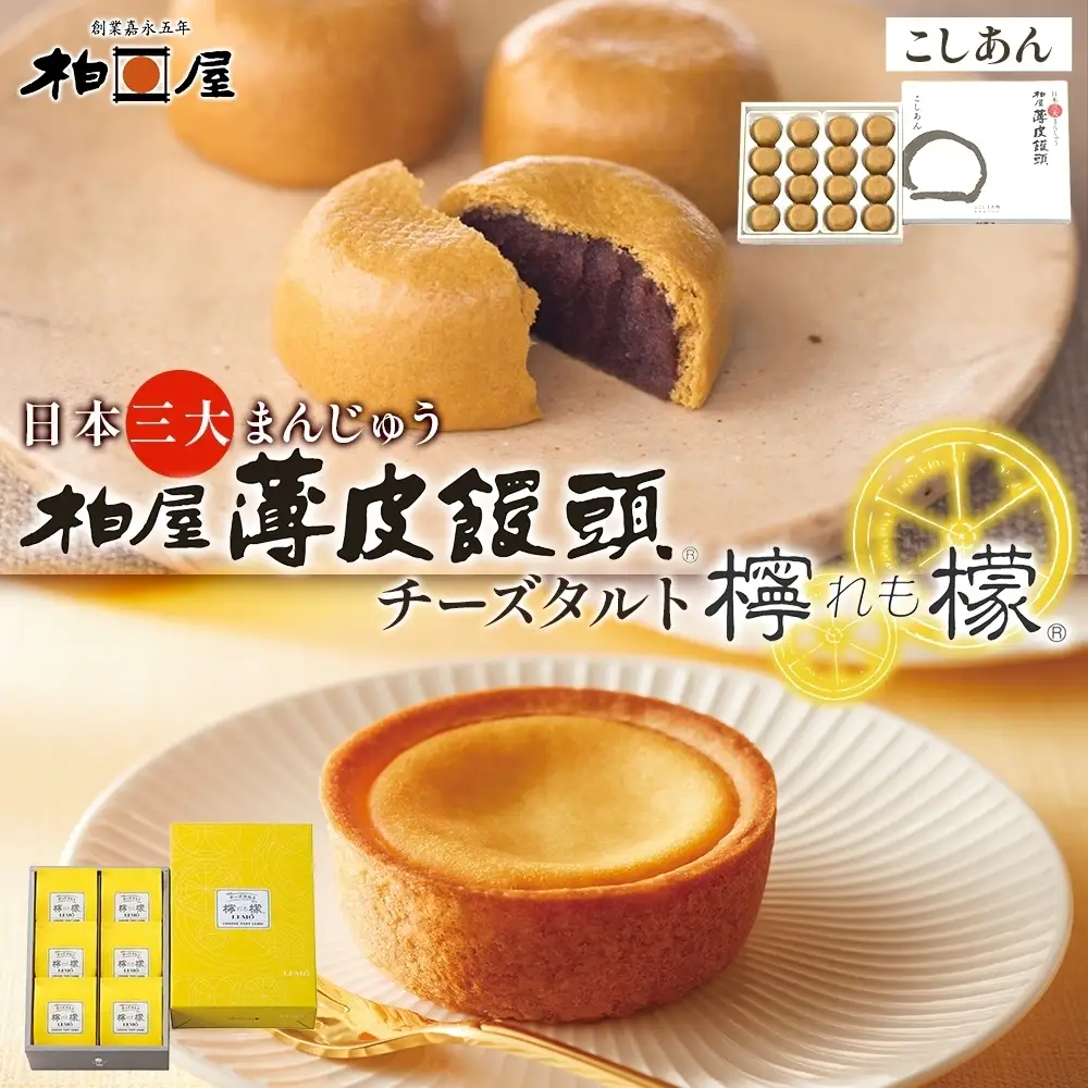 和菓子 柏屋 薄皮饅頭 こしあん 16個 チーズタルト 檸檬 6個