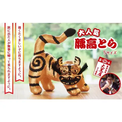 張り子 腰高とら 金黒 伝統工芸品 張り子【Sサイズ】