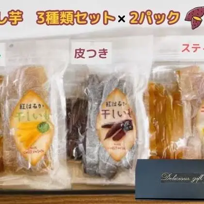 干し芋セット 紅はるか 皮つき・スティック・ひら干し 干し芋セット【3種×2パック】