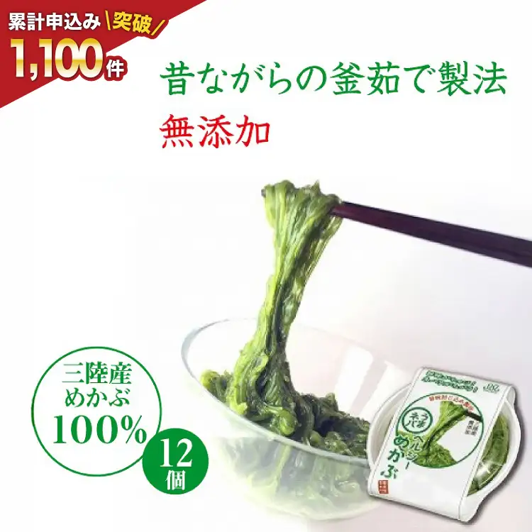 うまネバ ヘルシーめかぶ（100g + タレ14g）12個 