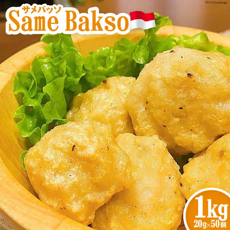 スローフードの町気仙沼ならではのサメを使用したインドネシア料理『サメBAKSO』 
