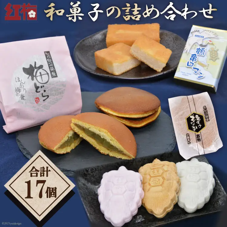 【職人渾身】和菓子の詰め合わせ（もなか3種・どらやき・まんじゅう）