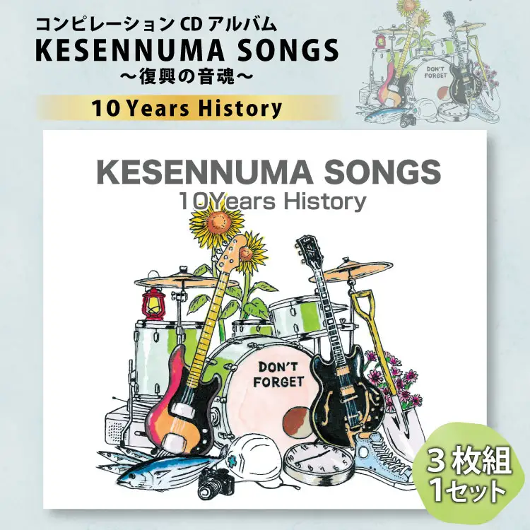 【コンピレーションCDアルバム】KESENNUMA SONGS～復興の音魂～10Years History 