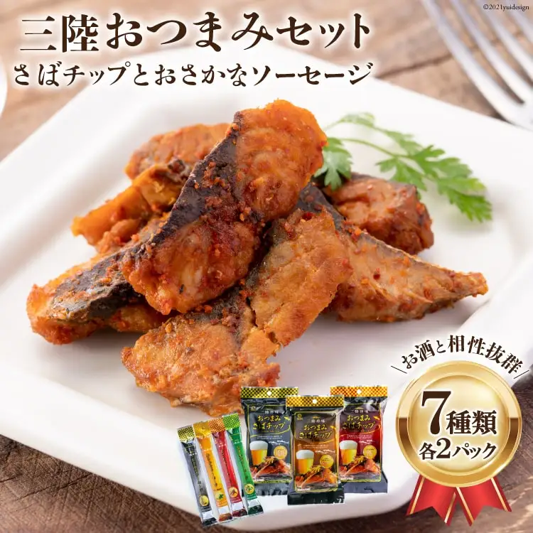 三陸おつまみセット 