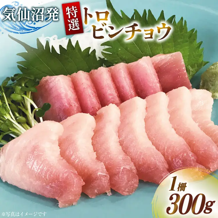 特撰 トロビンチョウ 300g 