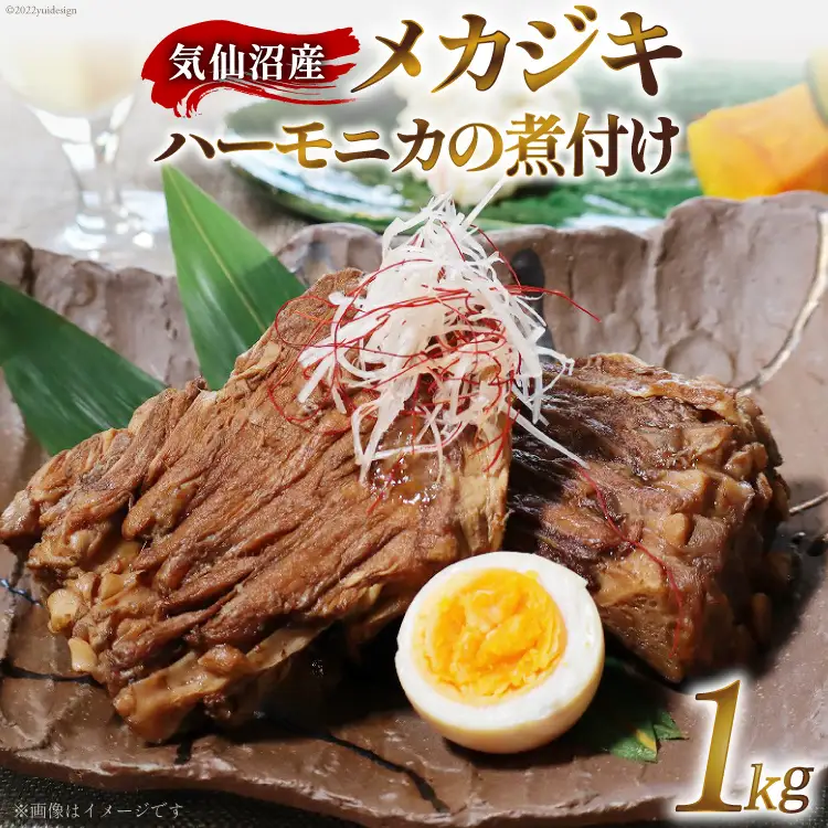 気仙沼産 メカジキのハーモニカの煮付け 1kg 