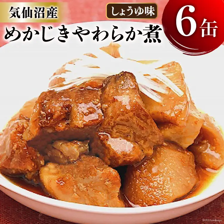 缶詰 めかじき やわらか煮 しょうゆ味 170g×6缶 