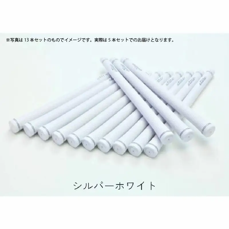 TD50ｿﾌﾄﾊﾞｯｸﾗｲﾝ無シルバーホワイト ゴルフグリップ 5本セット