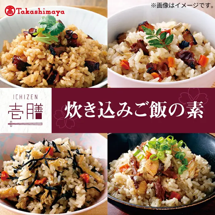 【高島屋選定品】〈若宮水産〉「壱膳」炊き込みご飯の素《壱岐市》 炊き込みご飯 五目飯 [JFJ009] 18000 18000円 惣菜・レトルト