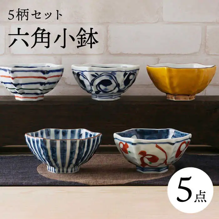 【波佐見焼】六角小鉢（六角茶付）5柄セット 食器 皿【陶もと】[PE38] 波佐見焼