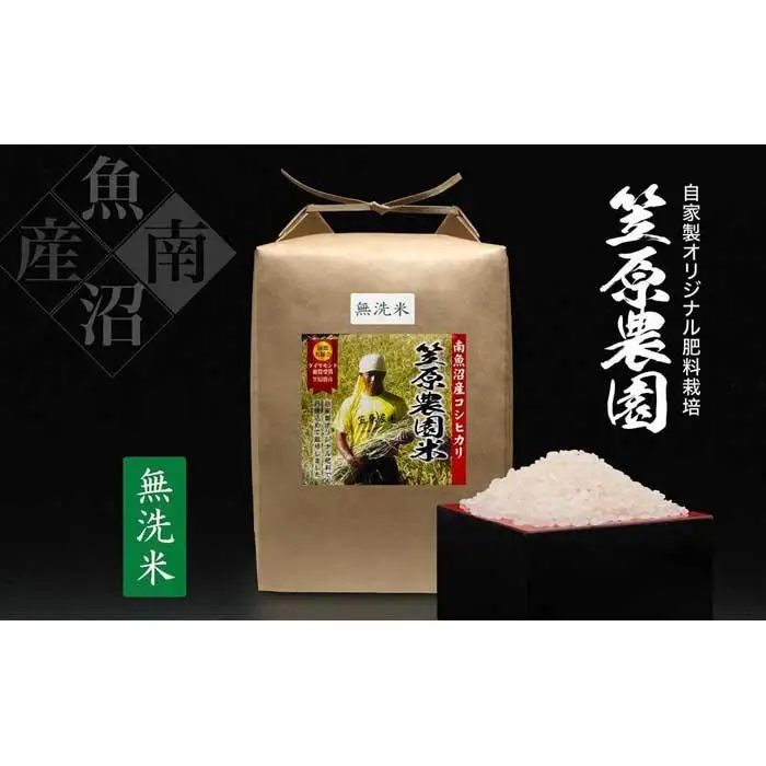 【定期便】【令和８年新米】南魚沼産 笠原農園米 コシヒカリ 無洗米（5kg×全6回）　|  コシヒカリ