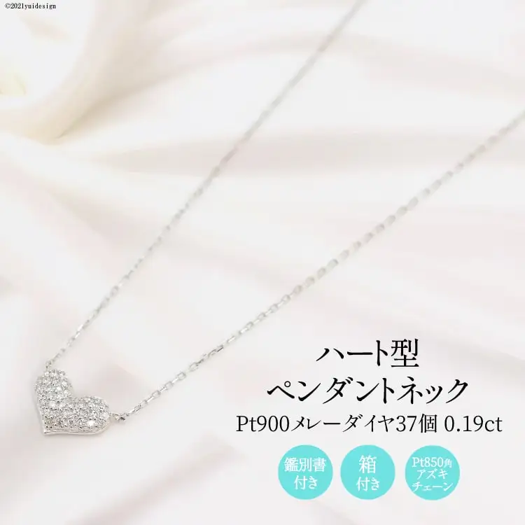 Pt900 メレーダイヤ 37個 0.19ct ハート型 ペンダントネック Islauth9