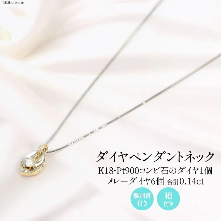 K18/Pt900 ダイヤ 1個石 メレーダイヤ 6個のペンダント Islauth11