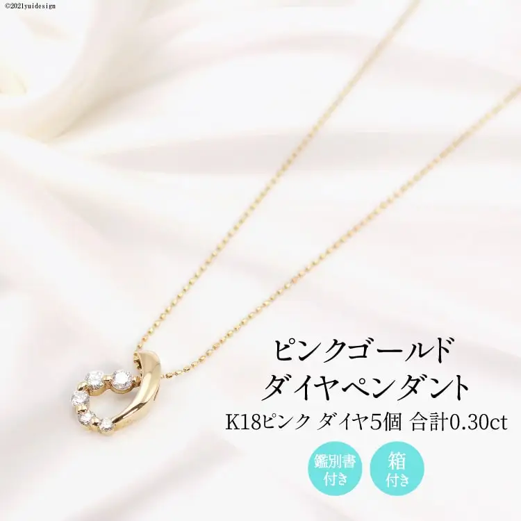 K18 ピンク 0.30ct ダイヤ 5個付きのペンダント Islauth14