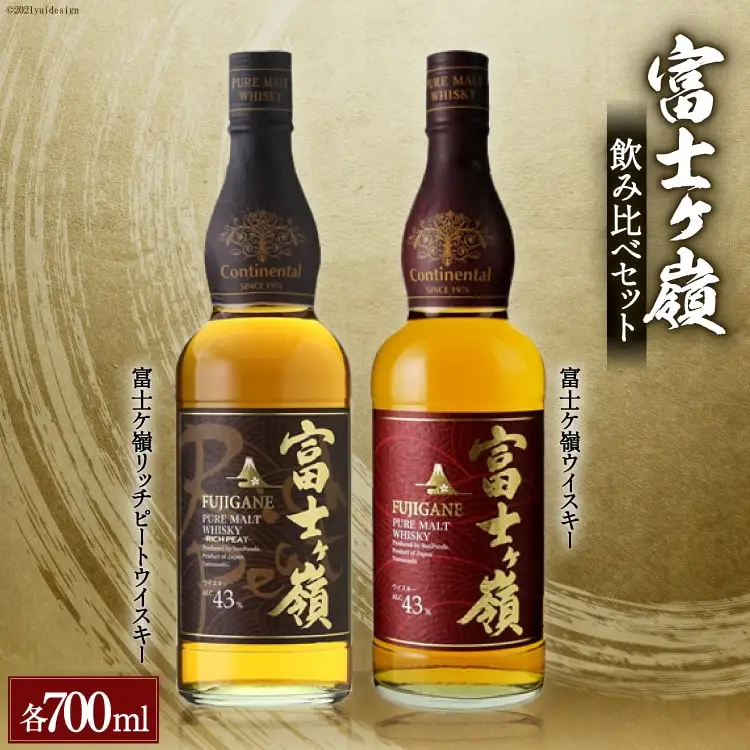 ウイスキー 飲み比べ 700ml×2本 富士ケ嶺 ピュアモルト リッチピート｜ウィスキー ハイボール