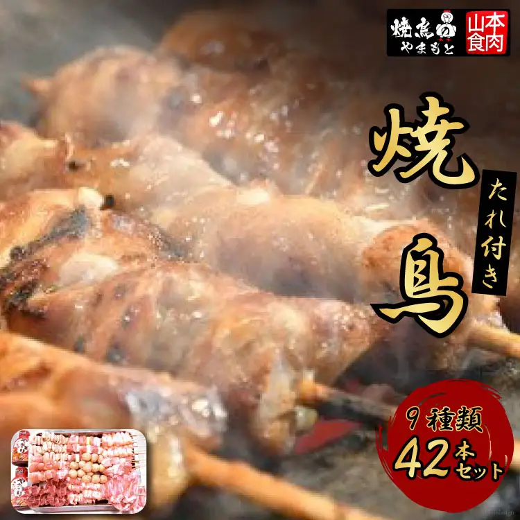 焼き鳥 9種  やきとり 焼鳥 セット 冷凍 小分け 国産