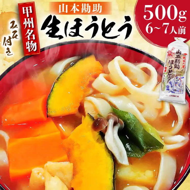 麺 ほうとう 500g 6～7人前 麺類 3000円 麺